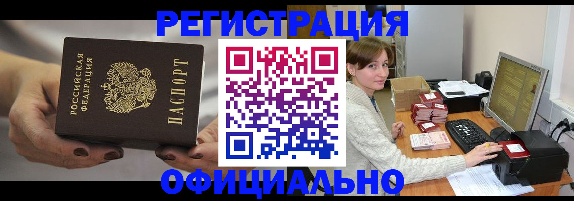 прописка регистрация в Калининске